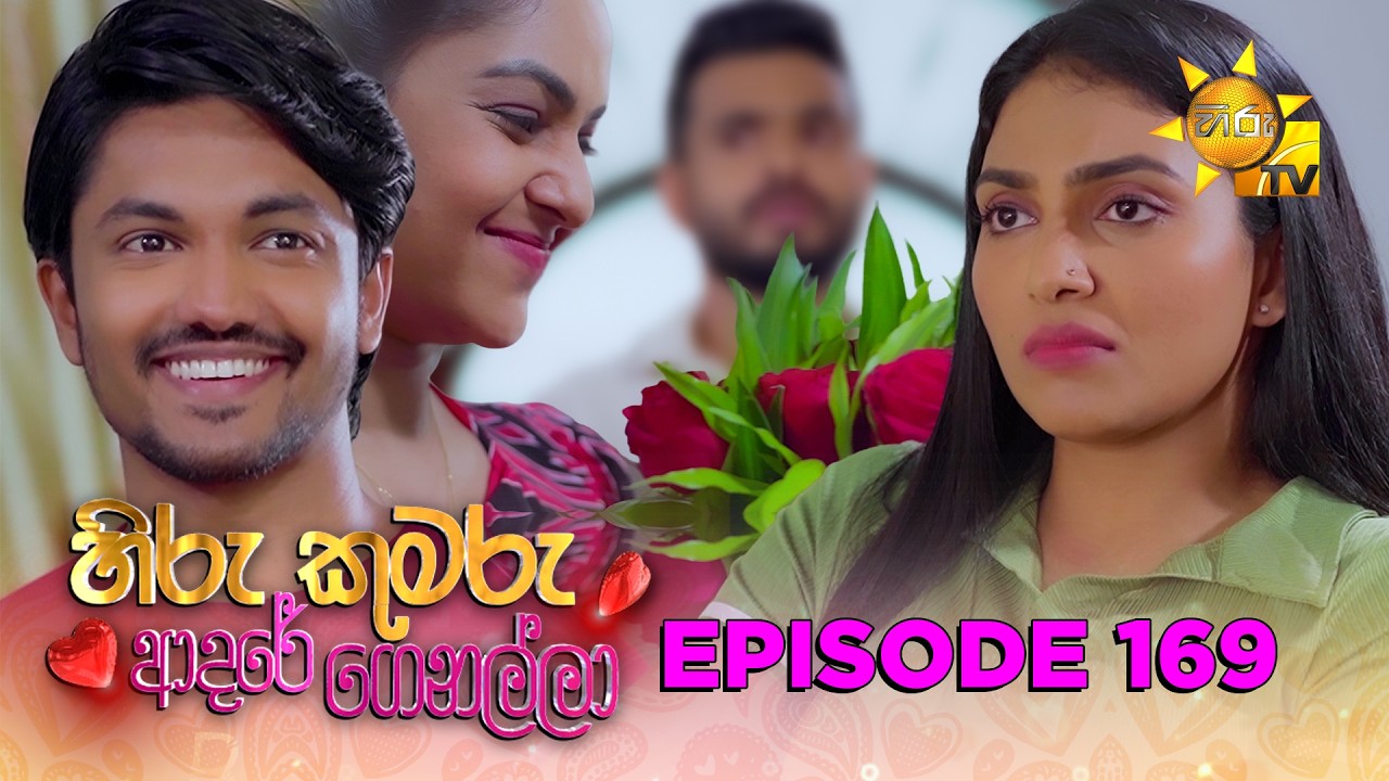 Hiru Kumaru Adare Genalla - හිරු කුමරු ආදරේ ගෙනල්ලා | Episode 169 | 2026-03-05 | Hiru TV