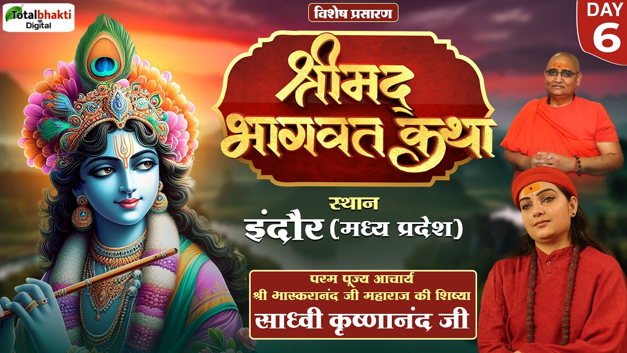Vishesh : Shrimad Bhagwat Katha | Sadhvi Krishnanand Ji | Indore (Madhya Pradesh) | Day 6