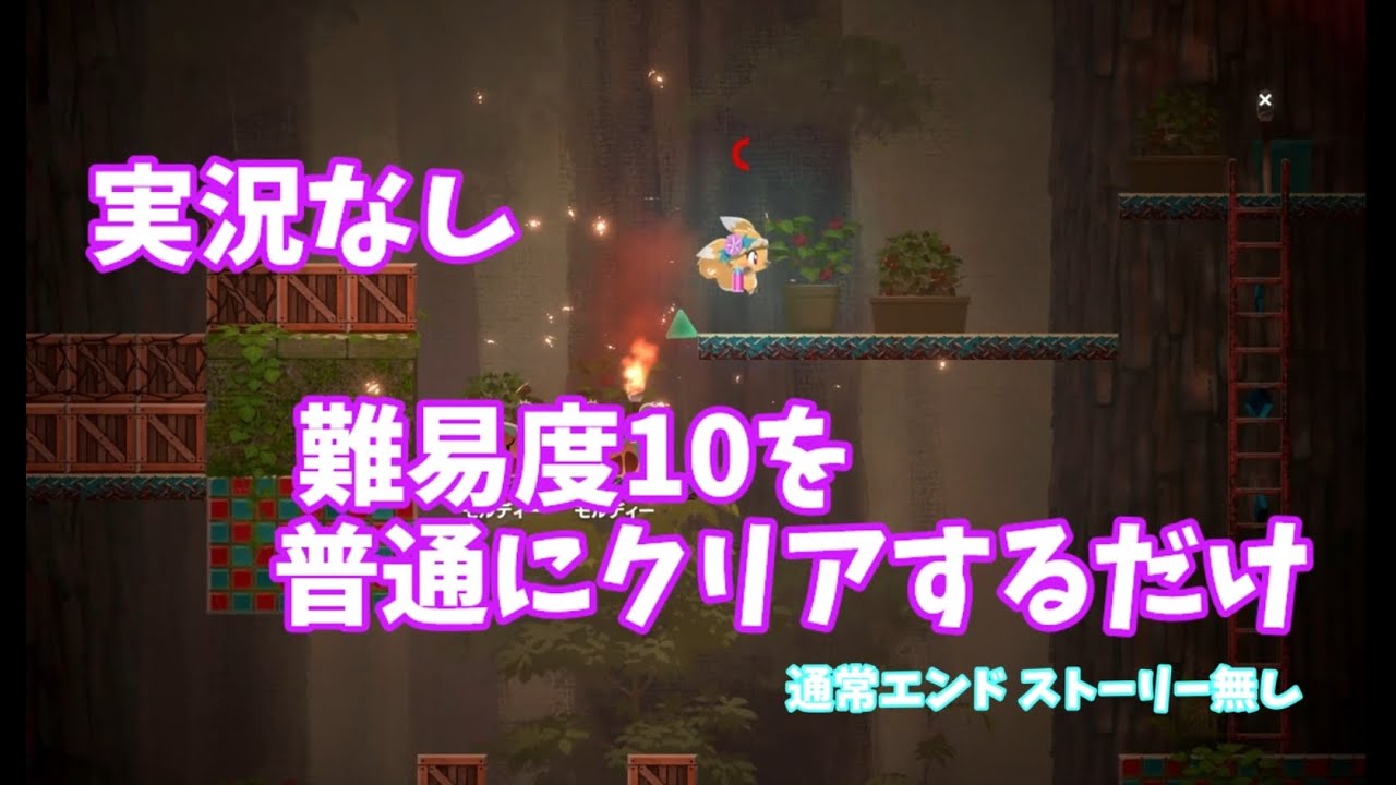 【Respark】リスパーク難易度10を普通にクリア【実況なし】