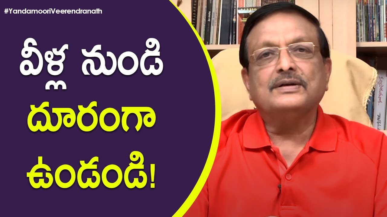 Types of People You MUST AVOID | Motivational | Personality Development | Yandamoori Veerendranath