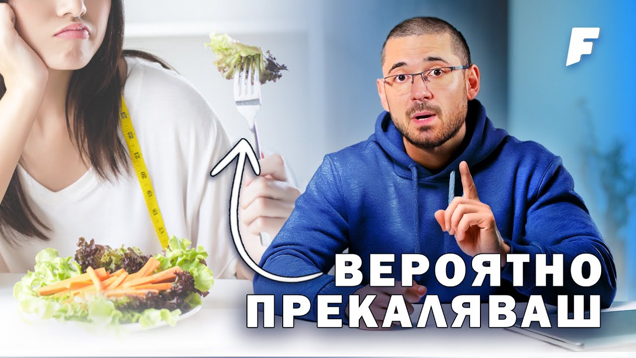 6 ГРЕШКИ в храненето, които ти ПРЕЧАТ ДА ОТСЛАБНЕШ!