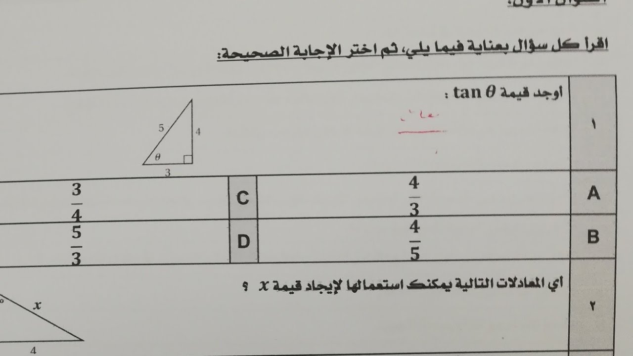 اختبار نهائي رياضيات ٢-حساب مثلثات
