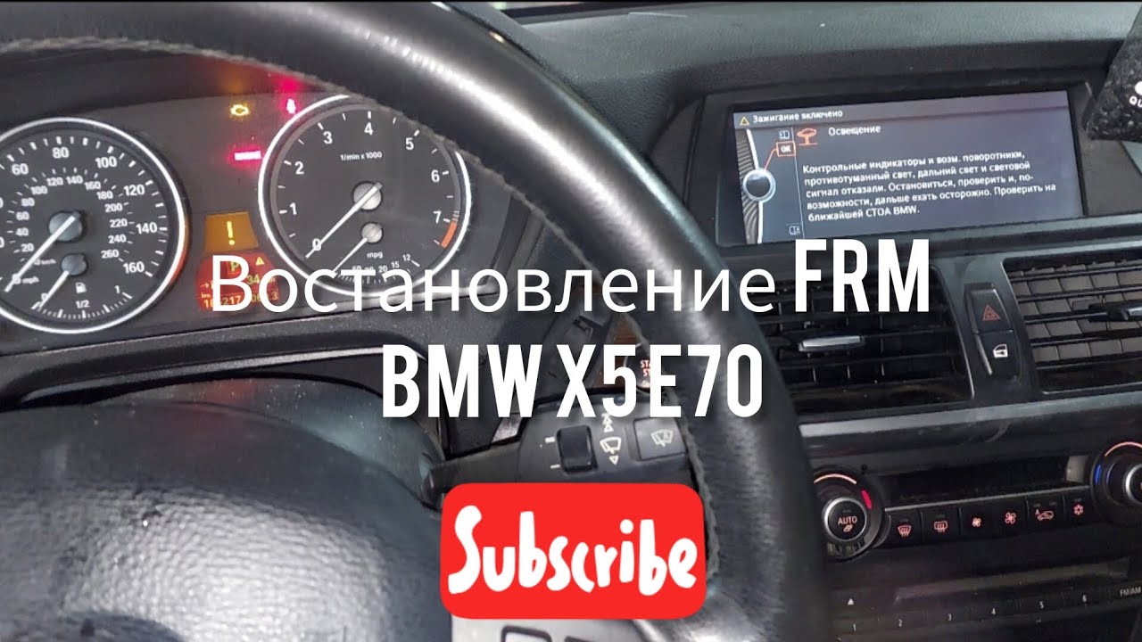 Востановление FRM BMW X5 e70 и привязка блока с помошью Autel
