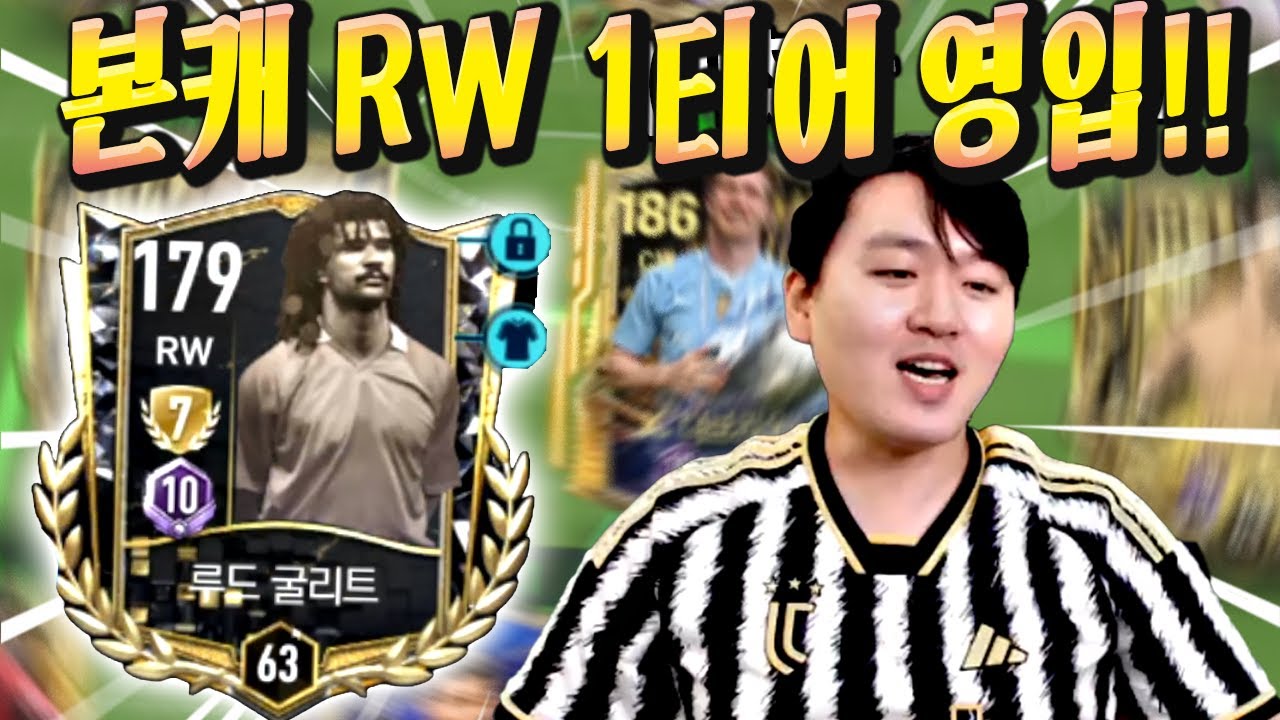 소다 본캐 2년만에 300만원 썼던 118 굴리트 영입 했습니다!! FC모바일