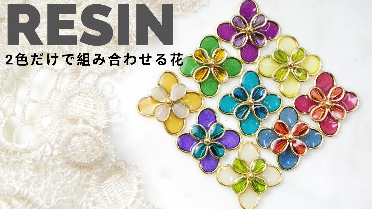 🌹【UVレジン】ワイヤーなし！で作る２色で組み合わせる花/Resin flower made in two colors