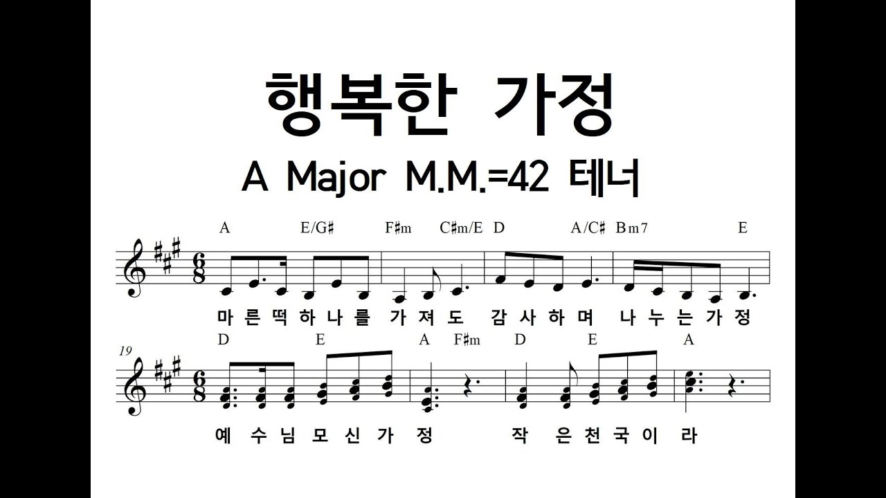 행복한 가정 A Major M.M.=42 테너_250502