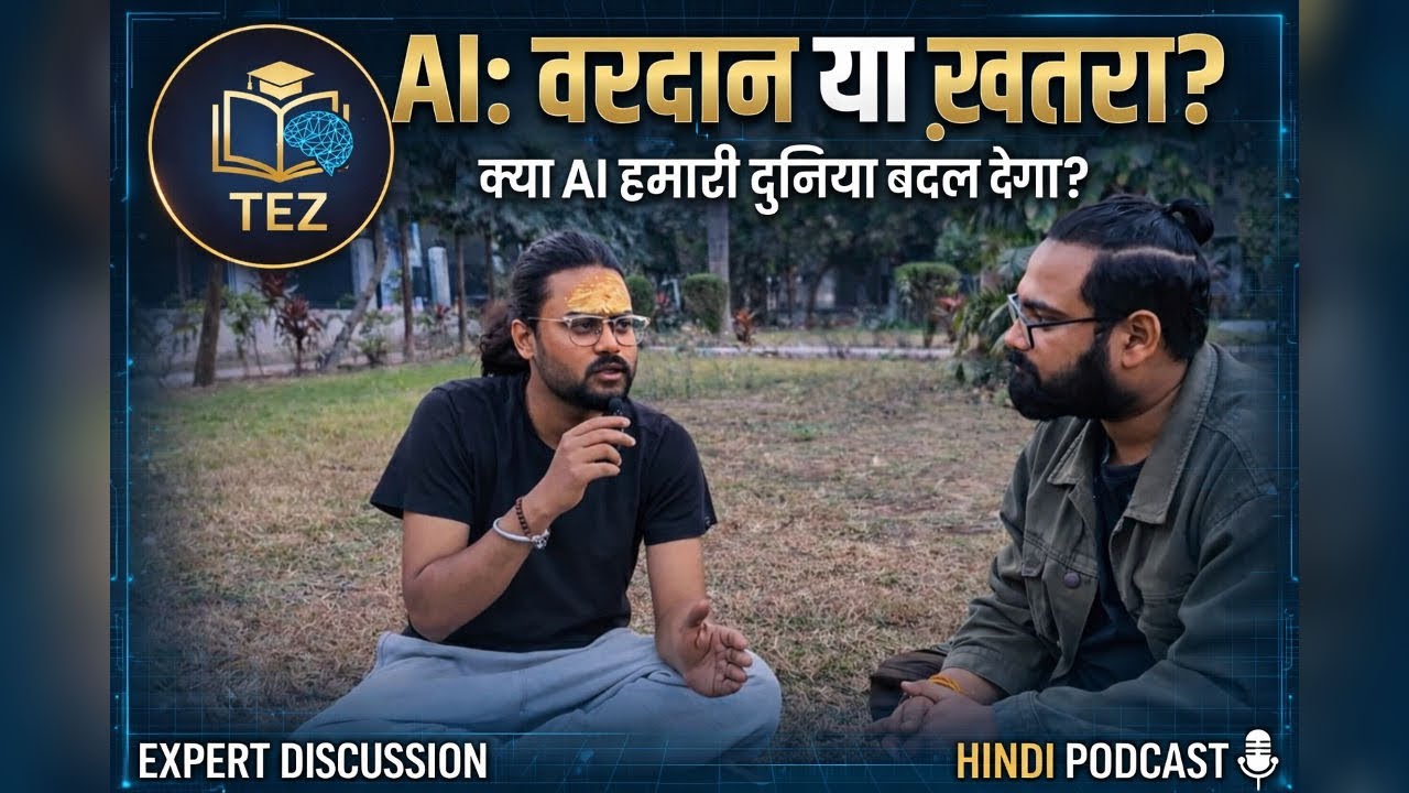 AI जादू या ख़तरा? | क्या AI हमारी नौकरियां छीन लेगा? 🤖#ai 