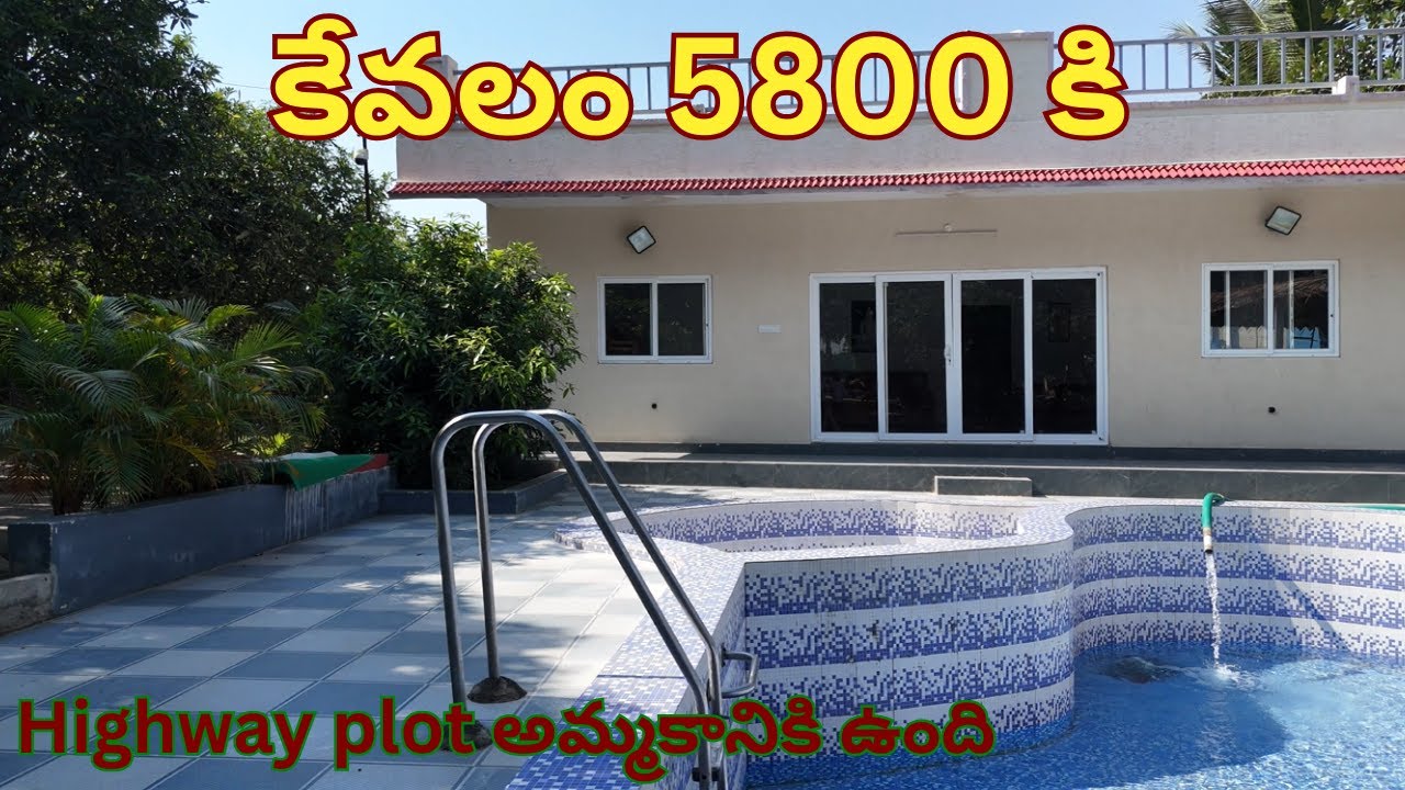 కేవలం 5800 కి గజం | HIGHWAY COMMERCIAL BIT | Urgent Sale