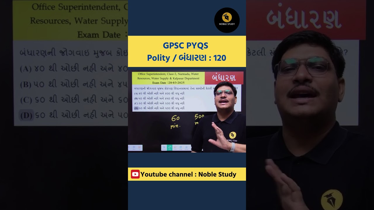 GPSC PYQS Polity 120 #gpsc #gpscmaths #mathsandreasoning #policeexam #psilrd #politybykamalsir
