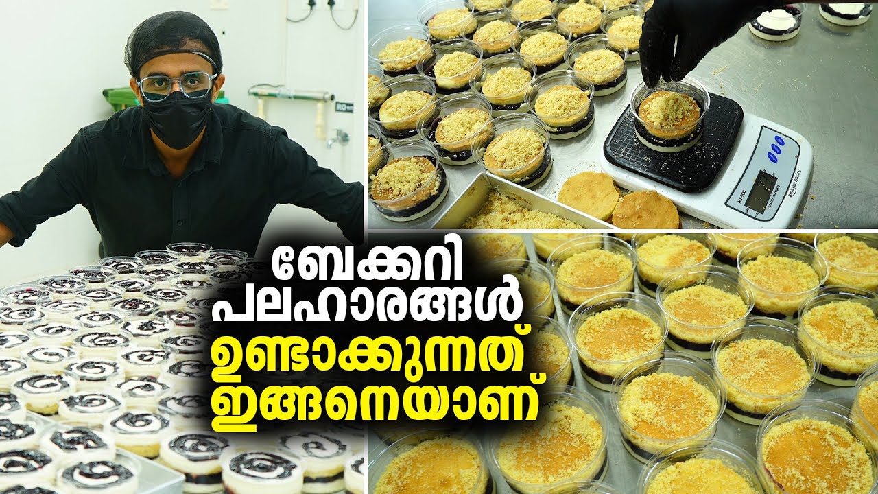 ബേക്കറി പലഹാരങ്ങൾ ഉണ്ടാക്കുന്നത് ഇങ്ങനെയാണ് | Cake Making Machine | Deck Oven | Rotary Oven | Cochi
