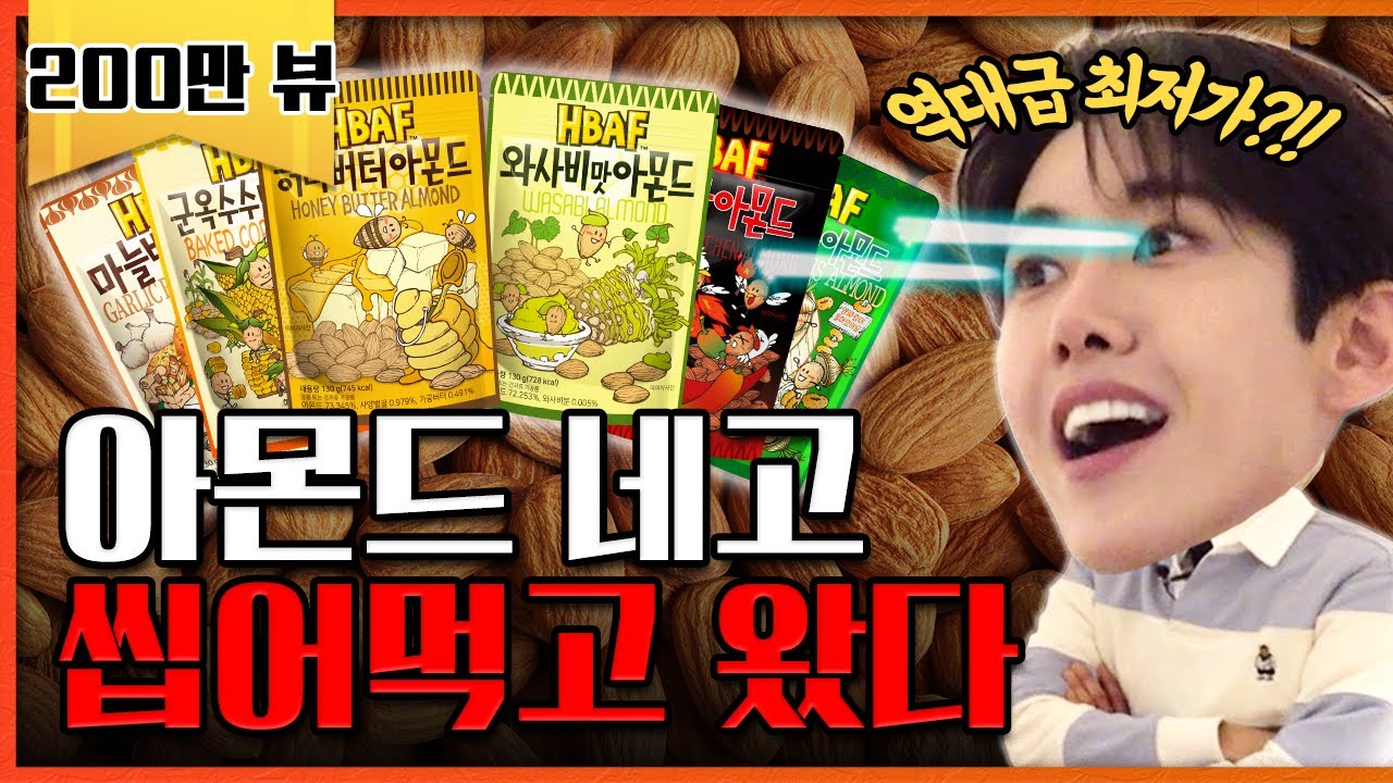 아몬드왕 혼 쏙 빼놓고 역대급 최저가로 뜯어왔다 [네고왕] Ep.8