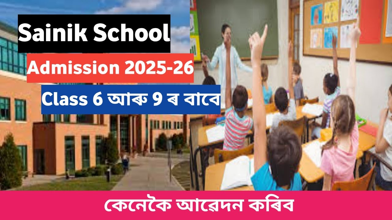AISSEE - 2025 || SAINIK SCHOOL ADMISSION ENTRANCE TEST 2025 || SYLLABUS  EXAM DATE || DETAILS
