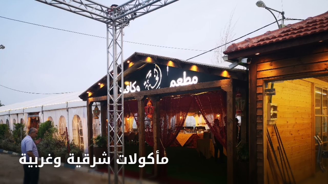 مطعم وكافيه الخيمة برطعة