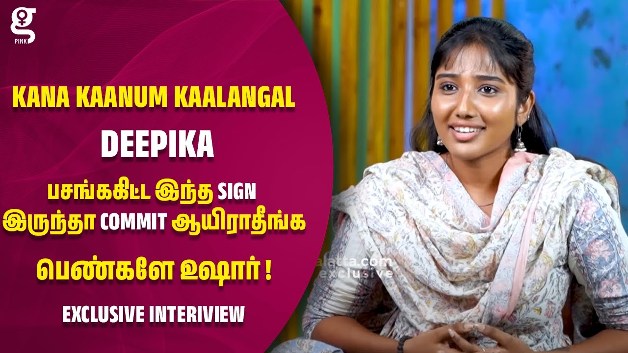 பசங்ககிட்ட இந்த Sign இருந்தா commit ஆயிராதீங்க.. பெண்களே உஷார்!- Kana Kaanum Kaalangal Deepika