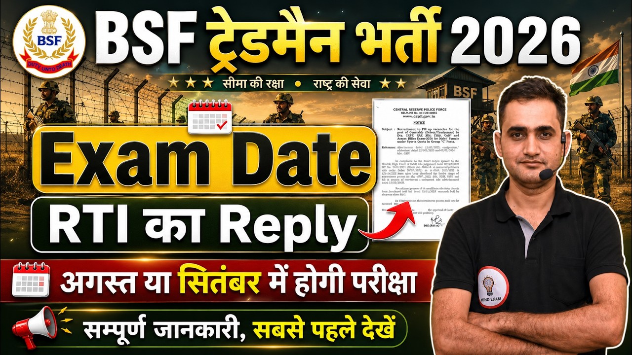 BSF Tradesman Recruitment 2026 | RTI Reply Received | Exam Date in August or September? | Latest ...