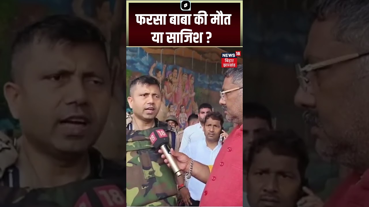Mathura Farsa Wale Baba Killed: फरसा बाब की मौत या साजिश ? | Mathura Muder News | Latest | #Shorts