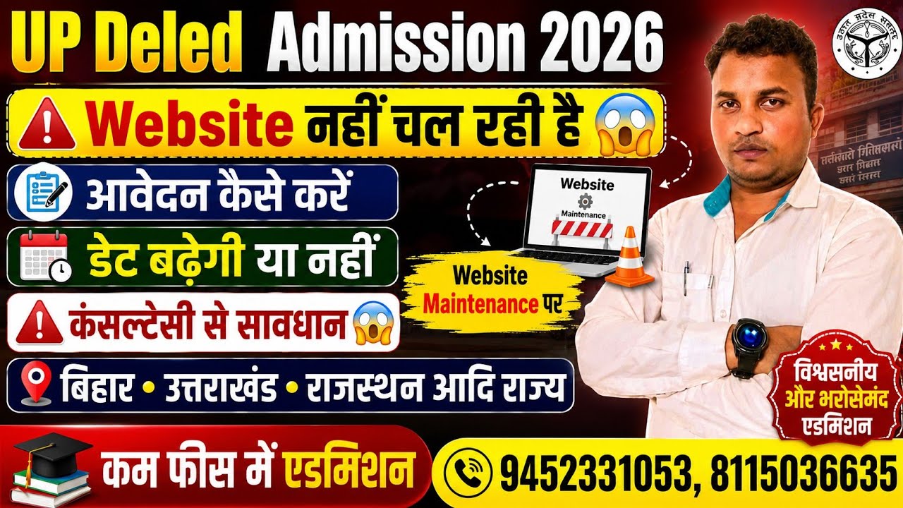 Updeled admission 2026 latest news today | up Deled online लास्ट डेट आज | क्या डेट बढेगी 