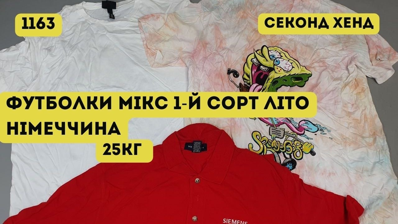 🟢СЕКОНД ХЕНД ОПТОМ [L-TEX] /Футболки микс. 1-й сорт. Лето. Германия. 25кг