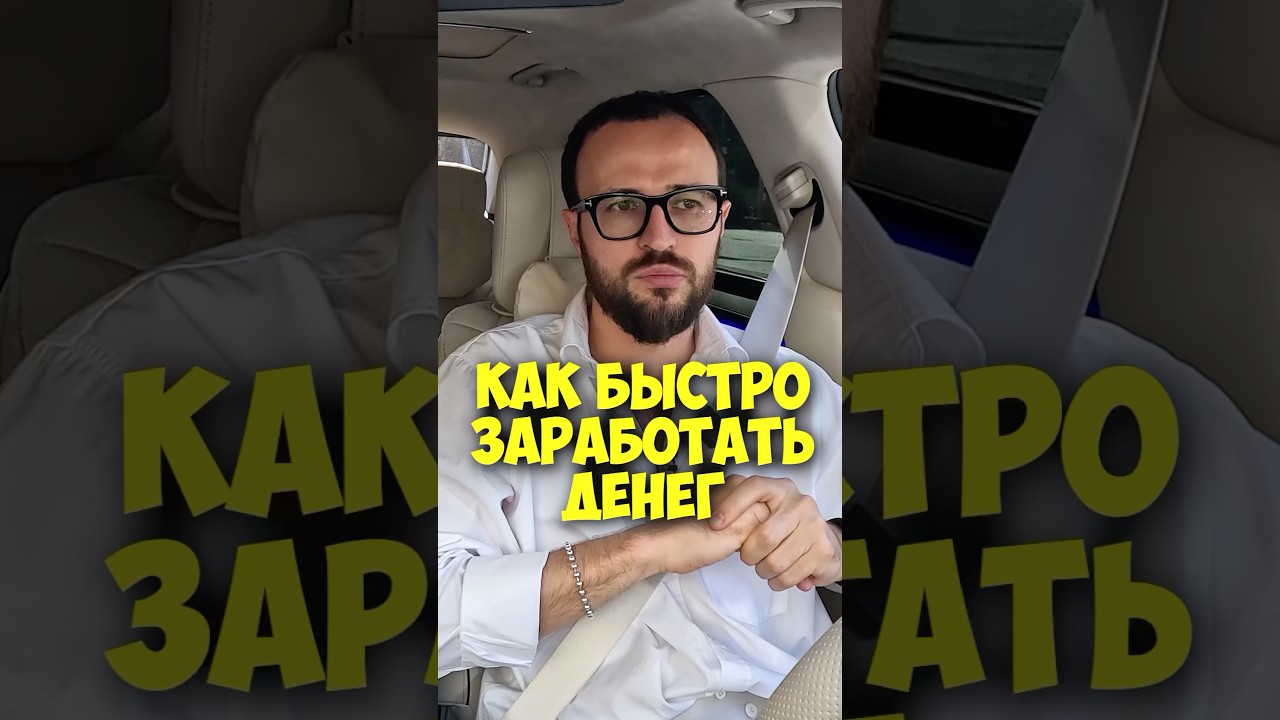 Михаил Гребенюк &ndash; как быстро заработать деньги #shorts #50вопросов #макарена #гребенюк #бизнес