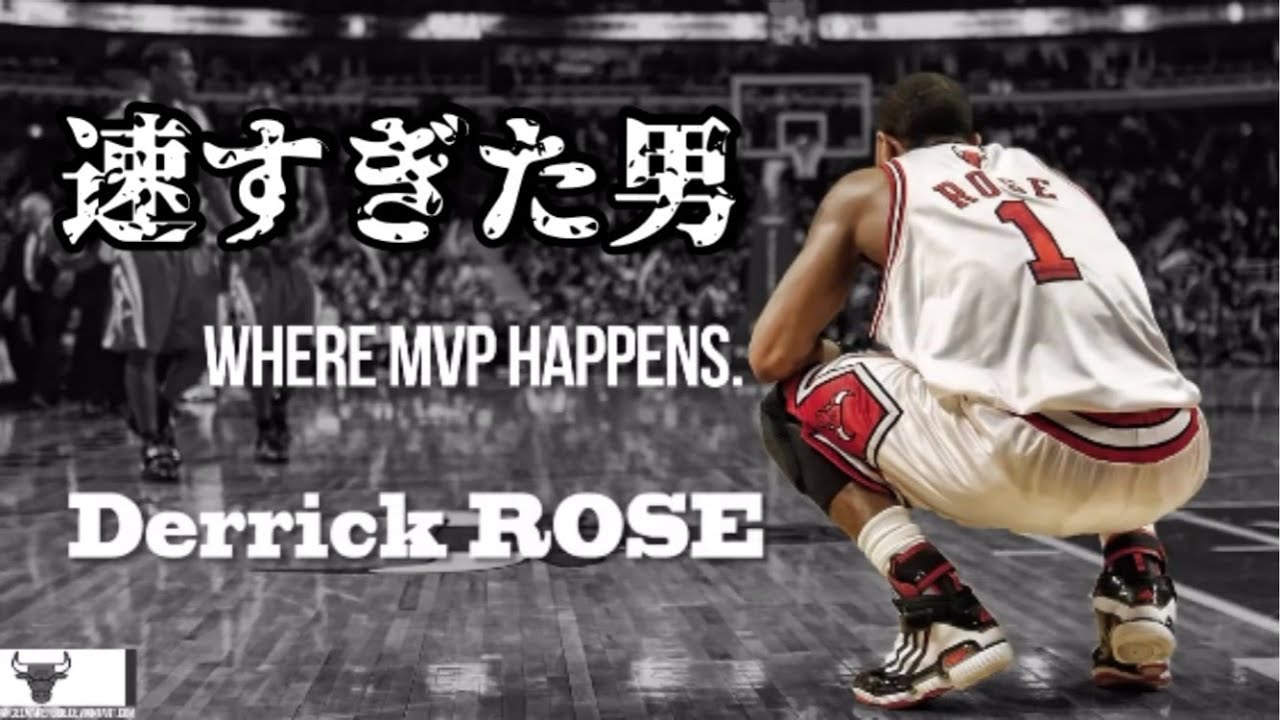 [HD] 速すぎた男 デリック・ローズ 全盛期 derrick rose