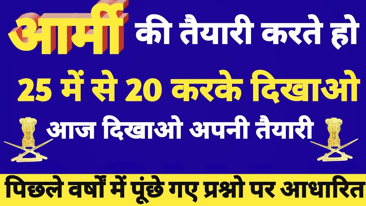 Army Question Paper | Army MCQ Test | Army Original Question Paper Practice | Indian Army paper