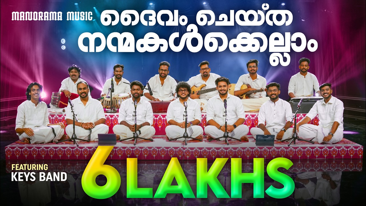 Daivam Cheytha Nanmakalkkellam | Keys Band | The Bhajan Vibe | Malayalam Christian Songs | Bhajans