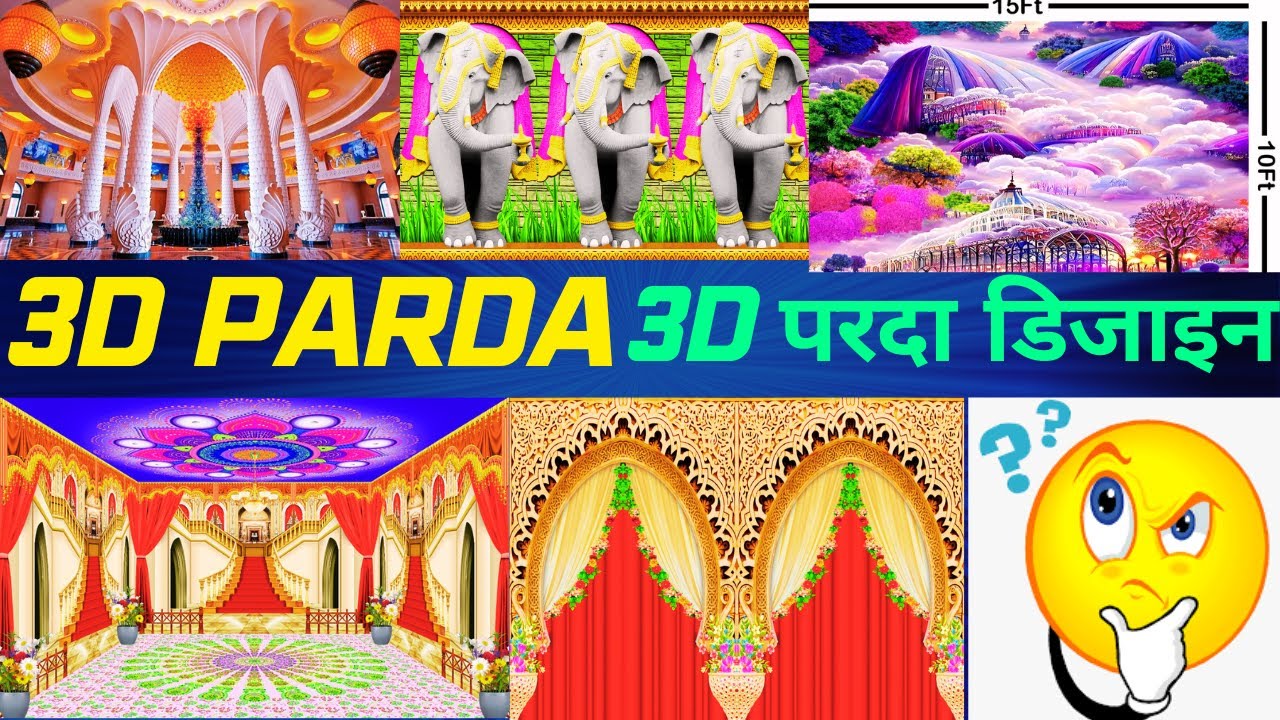 🔍💡📀3D parda design II 3D परदा डिजाइन II 3d tent house curtains II