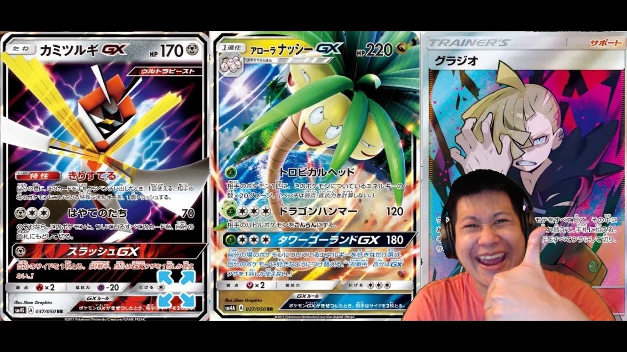 New Alolan Exeggutor GX, Kartana GX, Lusamine, and Gladion Support in SM4