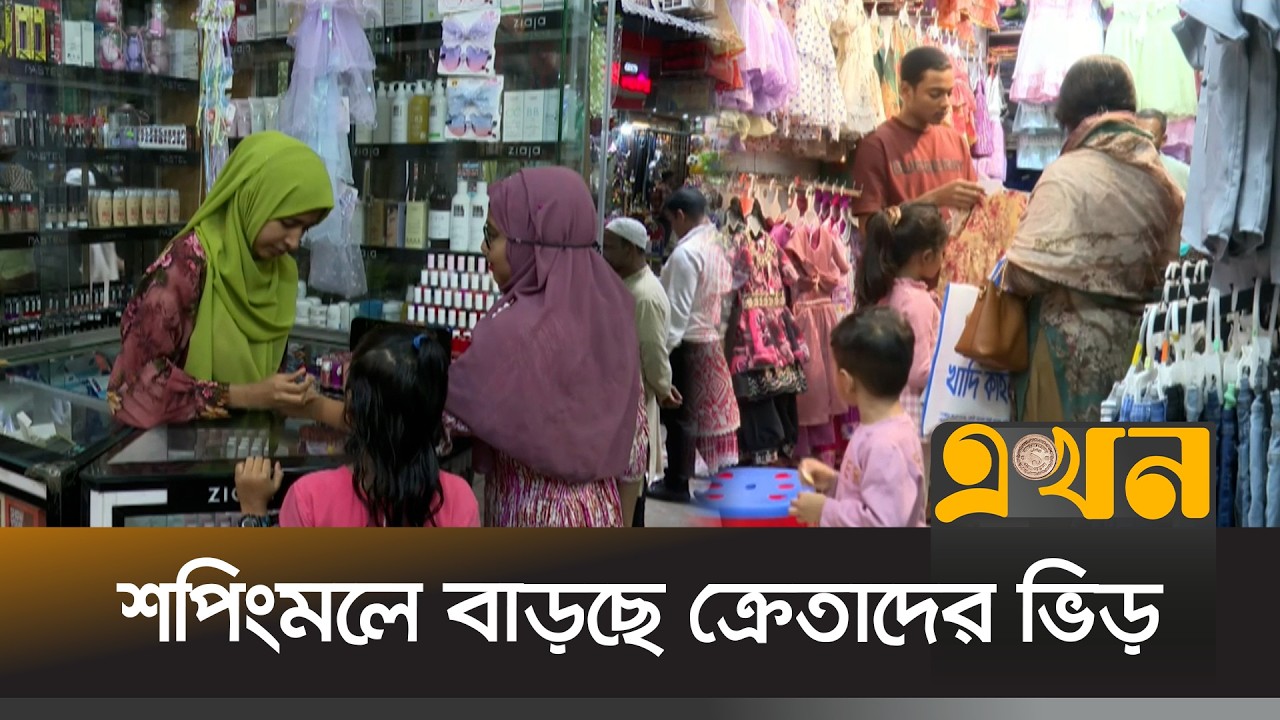 ইফতারের পরপরই শপিংমল-মার্কেটে ক্রেতাদের ভিড় | Eid Shopping | Ramadan | Ekhon TV