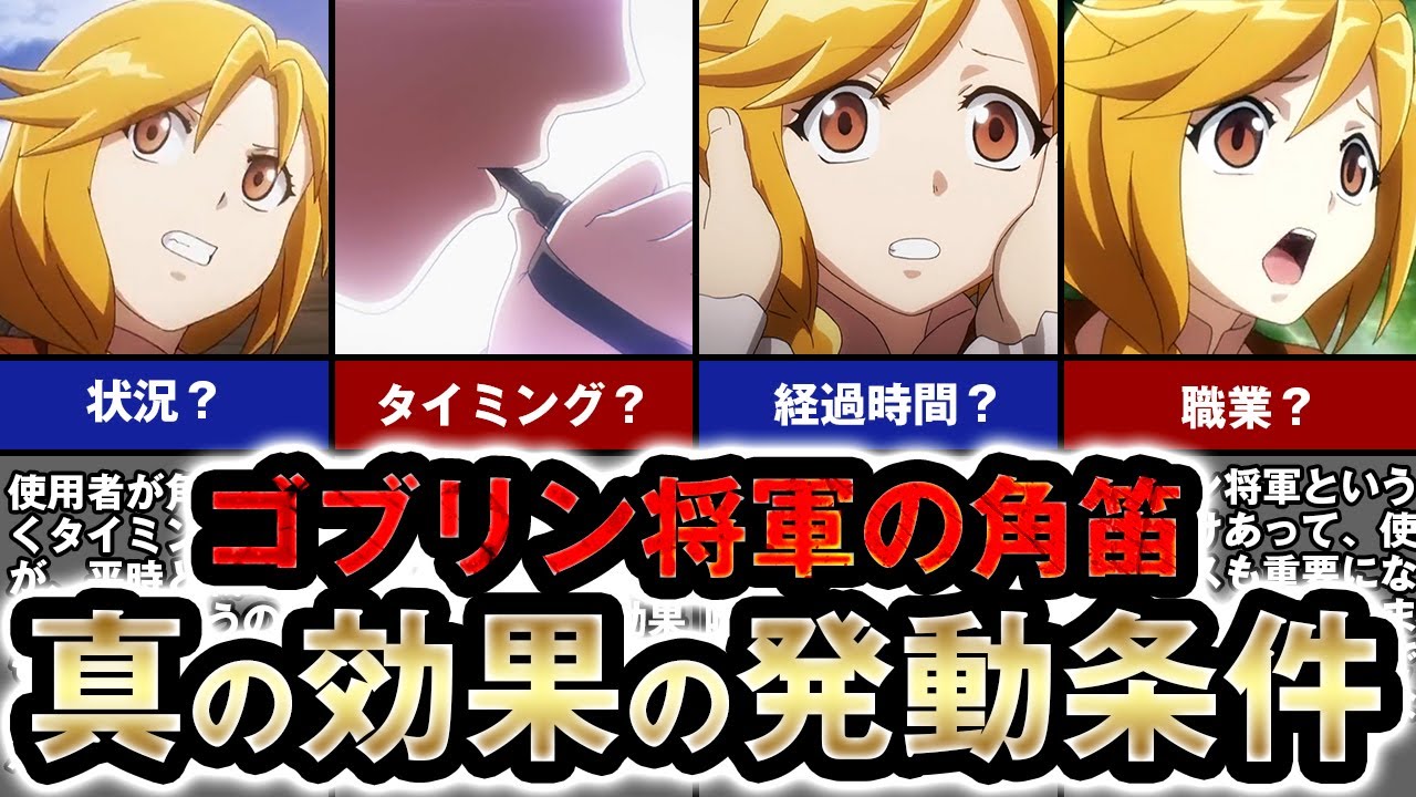 【オーバーロード】ゴブリン将軍の真の効果の発動条件とは？考察してみた結果…【ゆっくり解説】