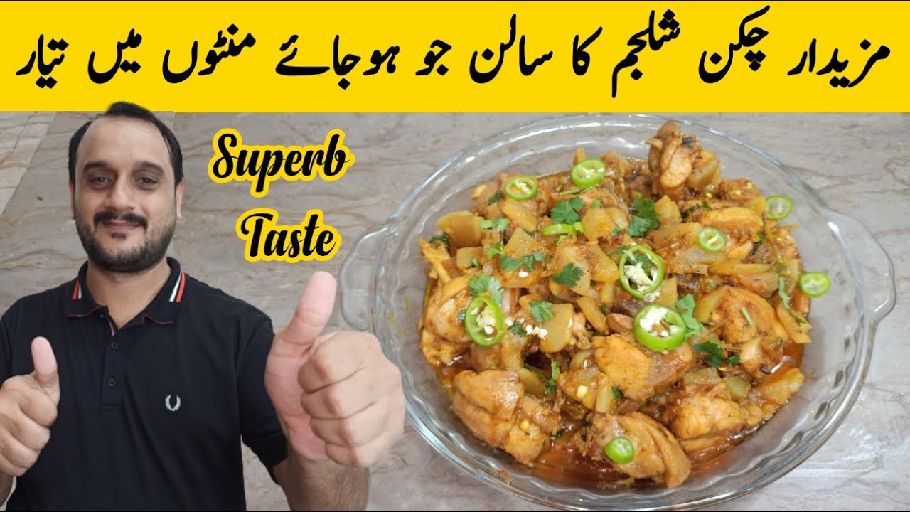 Chicken Shalgam Recipe| Turnip Chicken Recipe| Shalgam Gosht Recipe| شلجم گوشت ریسپی | Urdu/Hindi