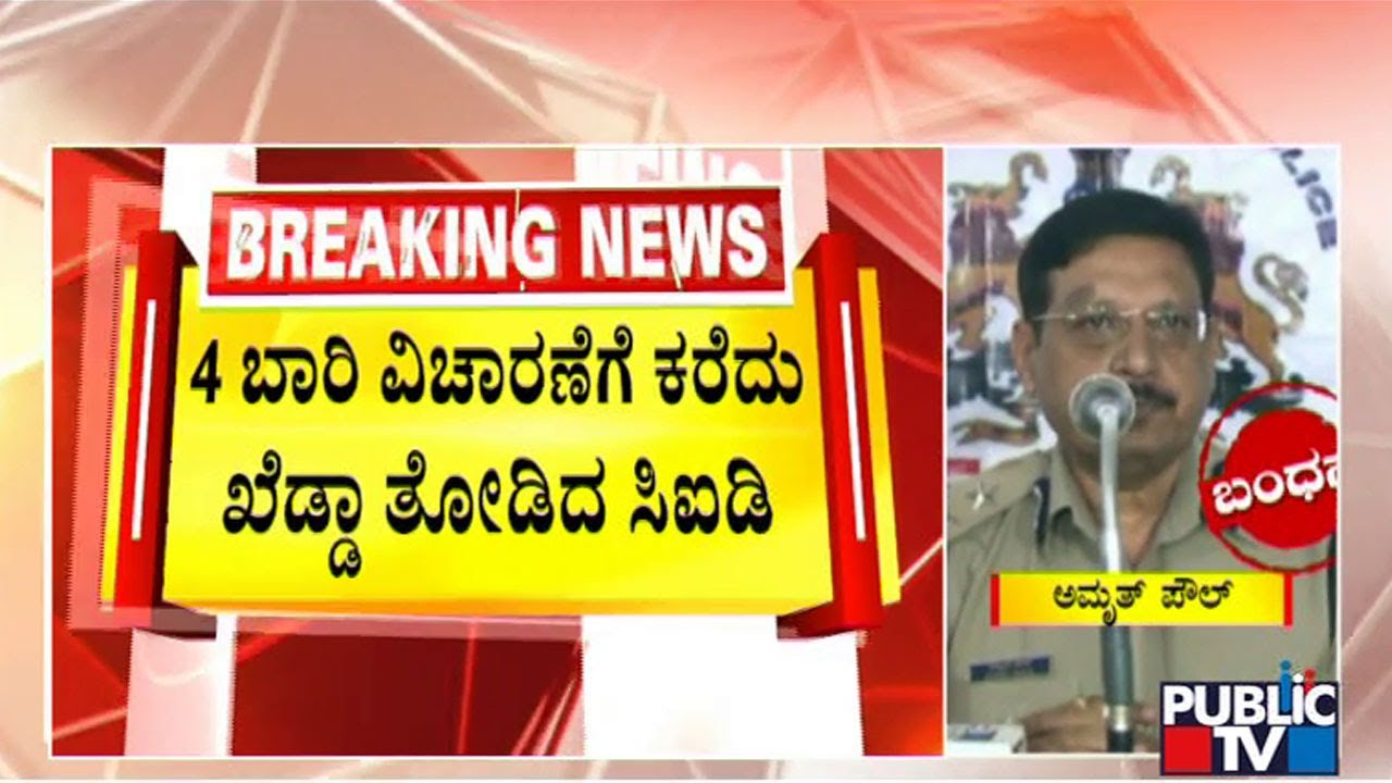 CID Sends ADGP Amrit Paul For Medical Test | PSI Recruitment Scam