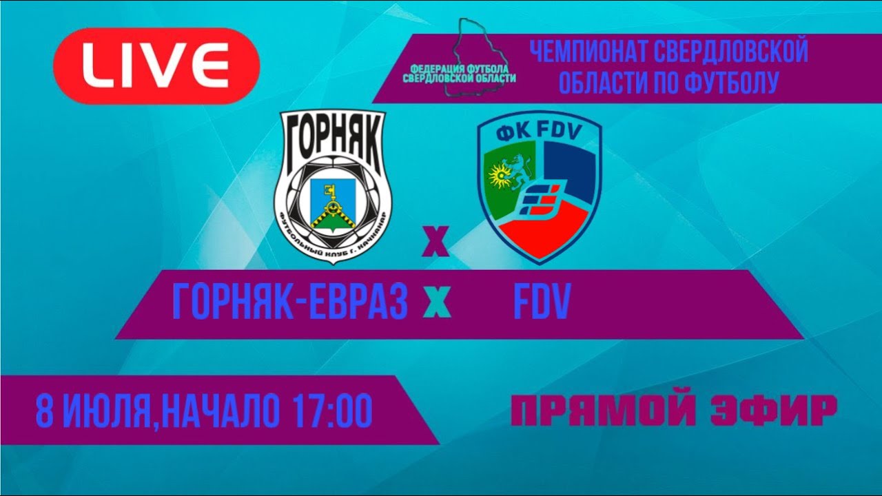 08.07.23 17:00 Чемпионат Свердловской Области Горняк-ЕВРАЗ (Качканар)-FDV(Березовский)