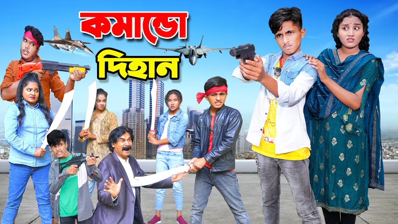 কমান্ডো দিহান | comando dihan | dihan | sofik | bengali fairy tales | dihaner natok | bihar | carton