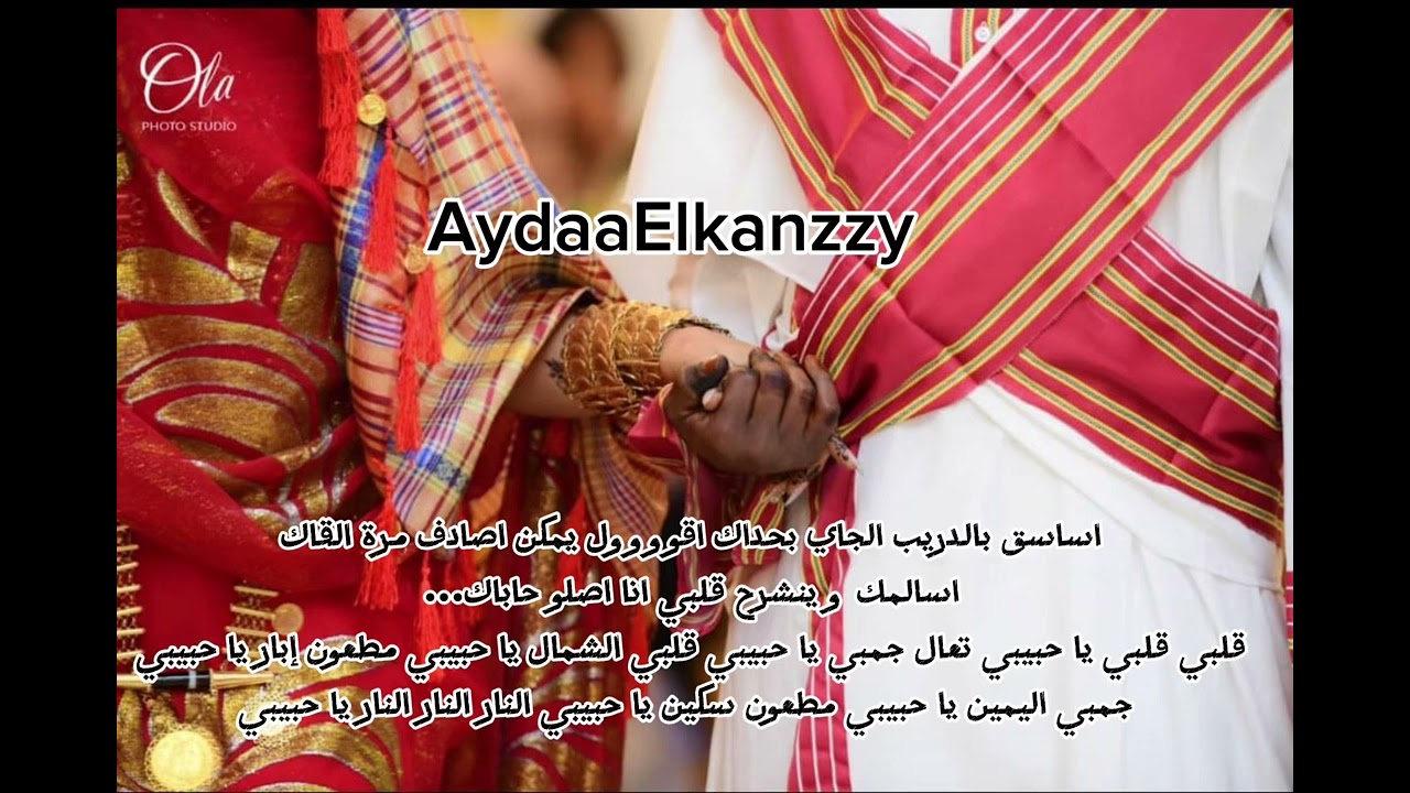 ياغائب عن العين/تعليمة العروس لمياء