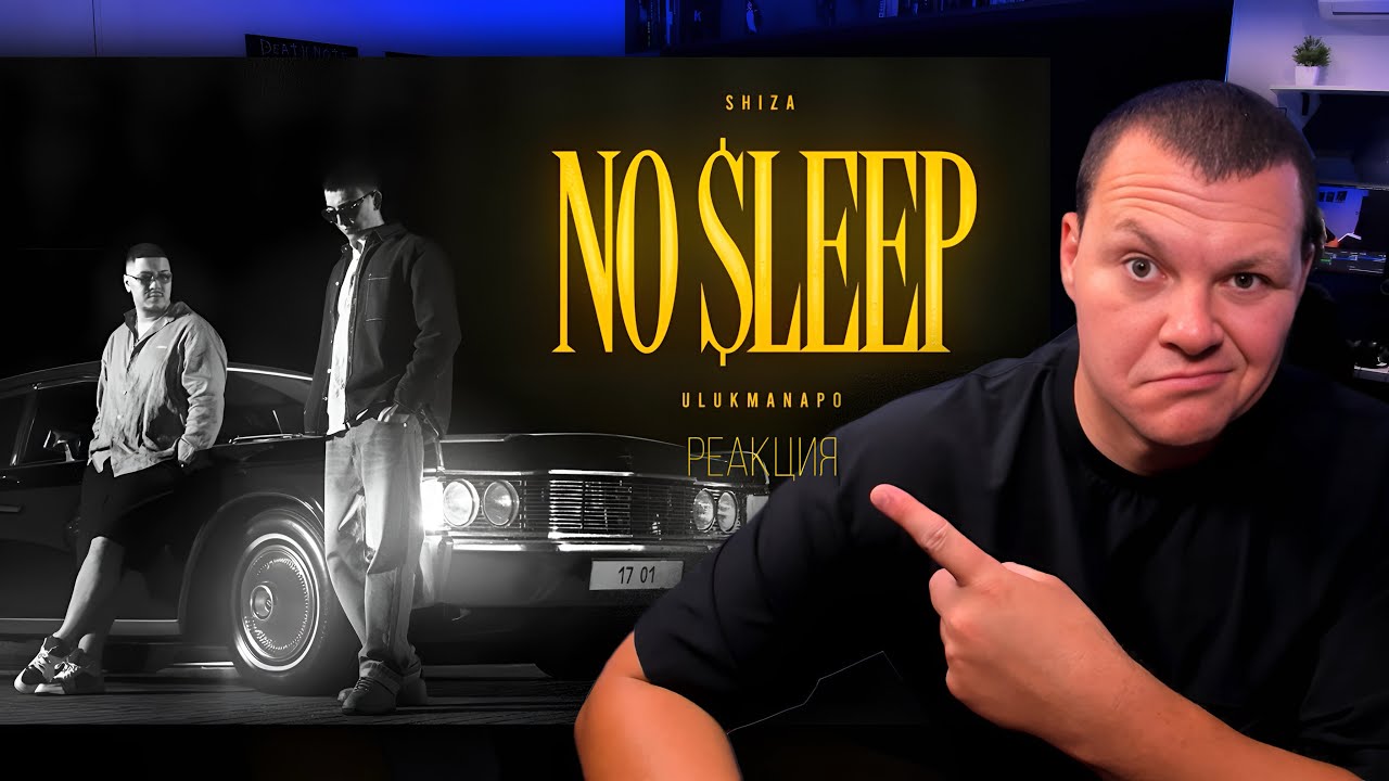 Реакция на Shiza , Ulukmanapo - NO SLEEP | СУПЕР КАЧ | каштанов реакция
