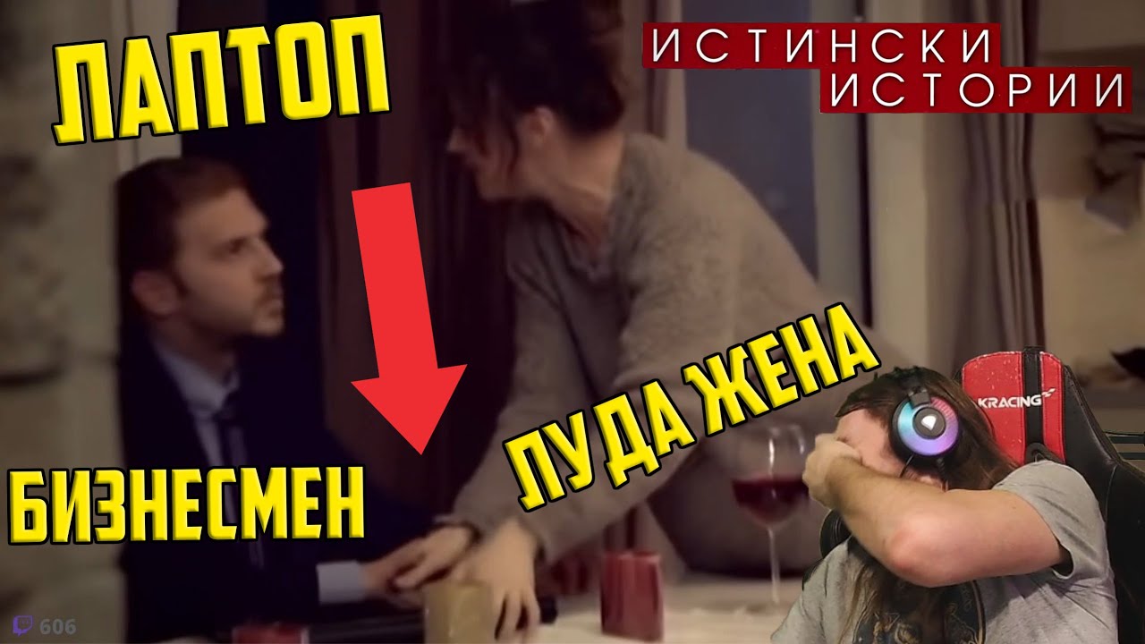 ОТКАЧЕНА жена на БОГАТ бизнесмен ЧУПИ ЛАПТОПА МУ!