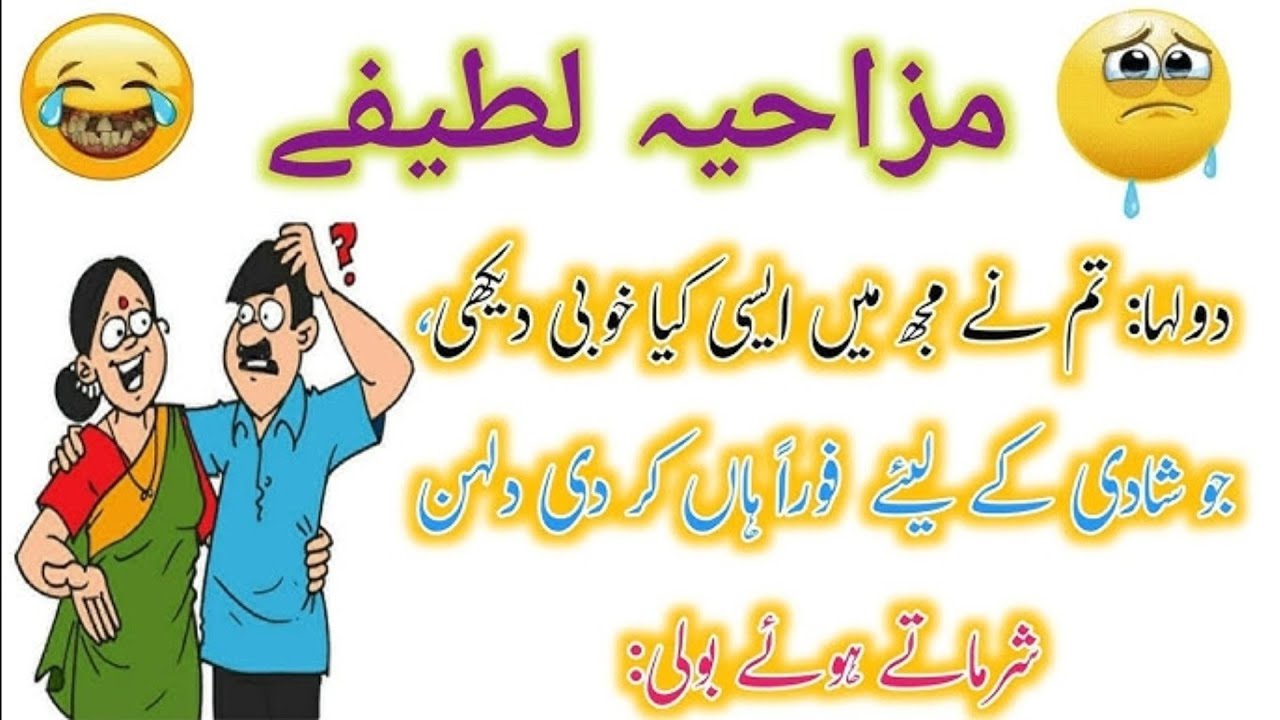 Mazaiya Latifay in Urdu Hindi 😁|Aaj Ka Latifay & Jokes | Nobel English