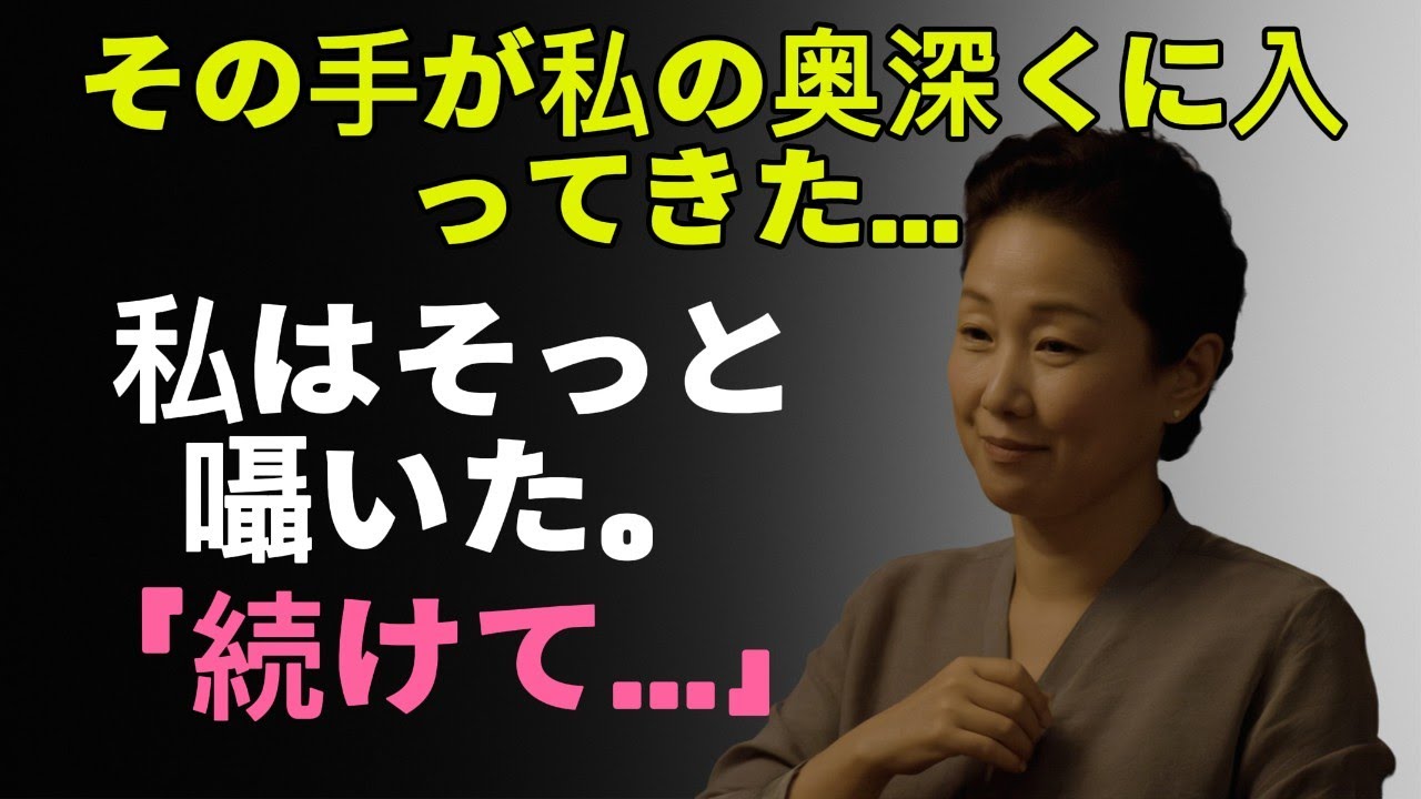 【シニア恋愛】その手が私の奥深くに入ってきた…私はそっと囁いた。「続けて…」