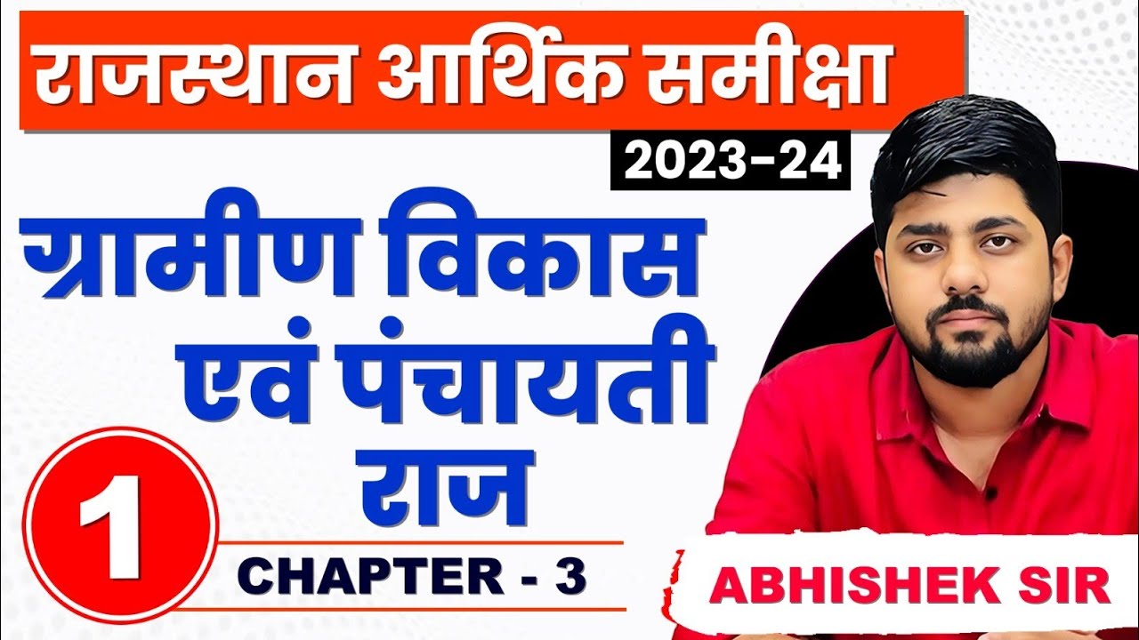 1. Rajasthan Economic Survey 2023 - 2024 | Chapter-3 | Abhishek Sir | Springboard Economic Survey