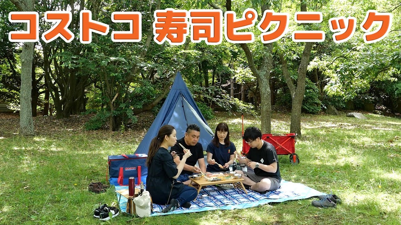 【コストコ 寿司ピクニック】