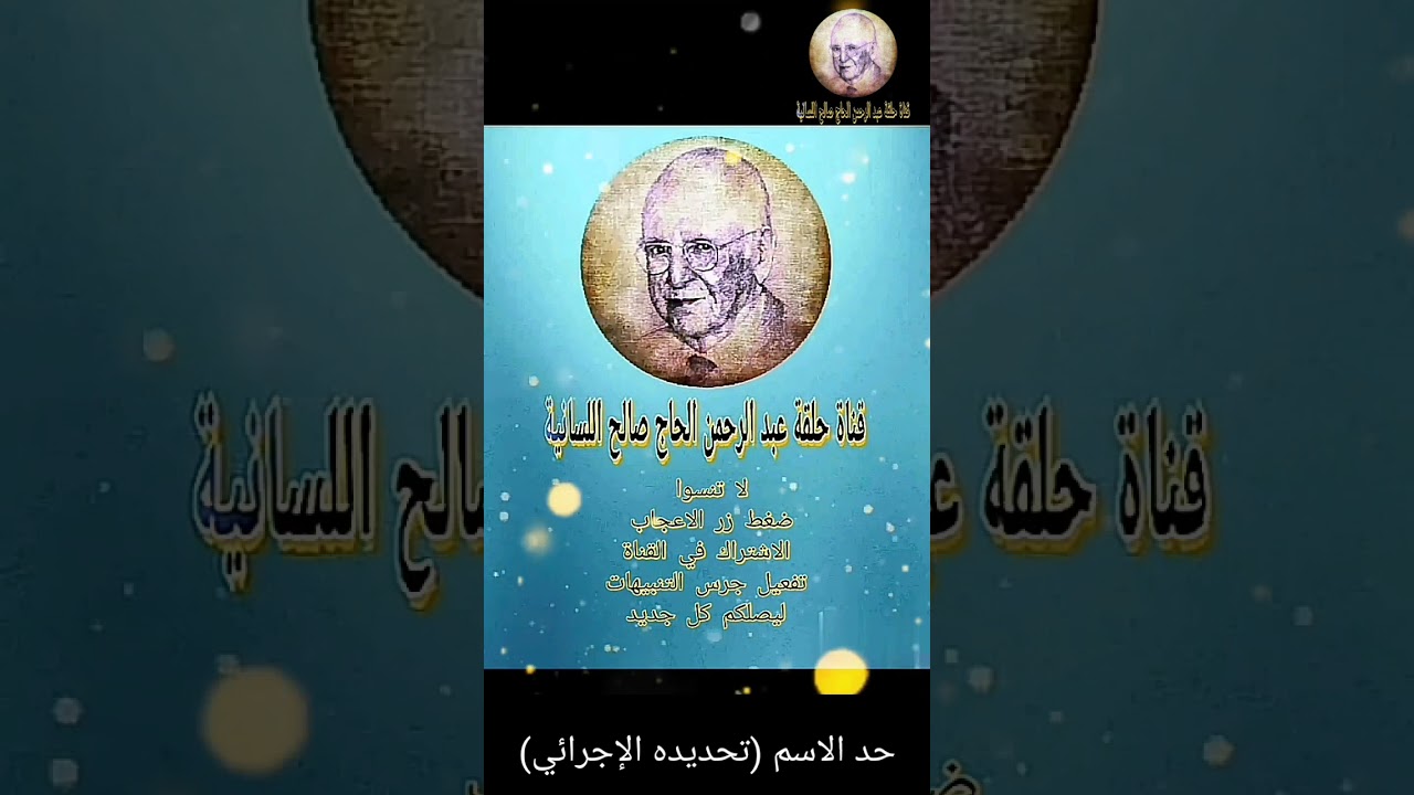 شرح للرسم البياني الممثل لحد الاسم (تحديده الإجرائي)
