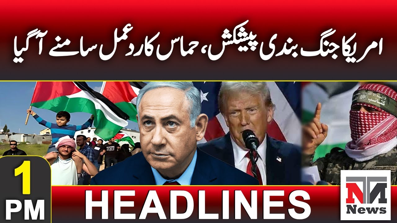 US Ceasefire Offer, Hamas Responds | 1PM Headlines | 01 June 2025 | NTN News