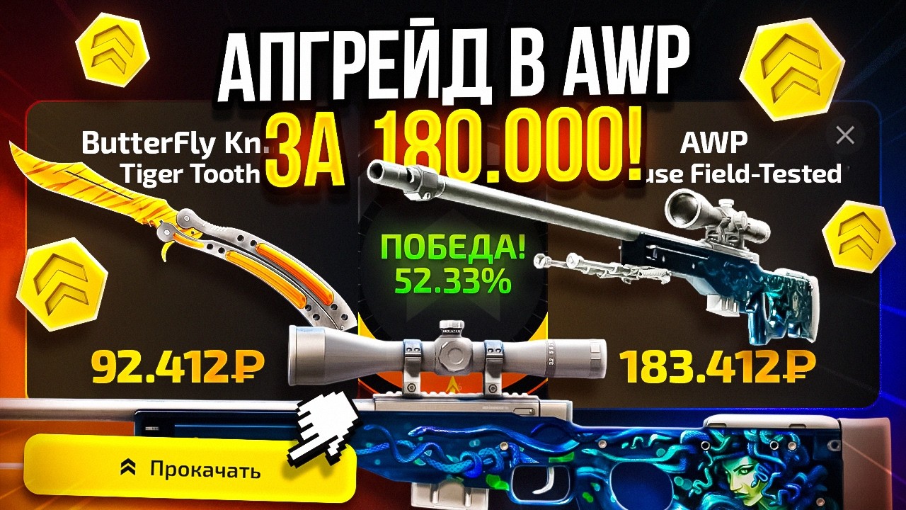 ШАНС ТАКОГО КАМБЕКА 0.1% на CASE-BATTLE 2.0 ! АПГРЕЙД В МЕДУЗА за 180.000 на UPGRADER !