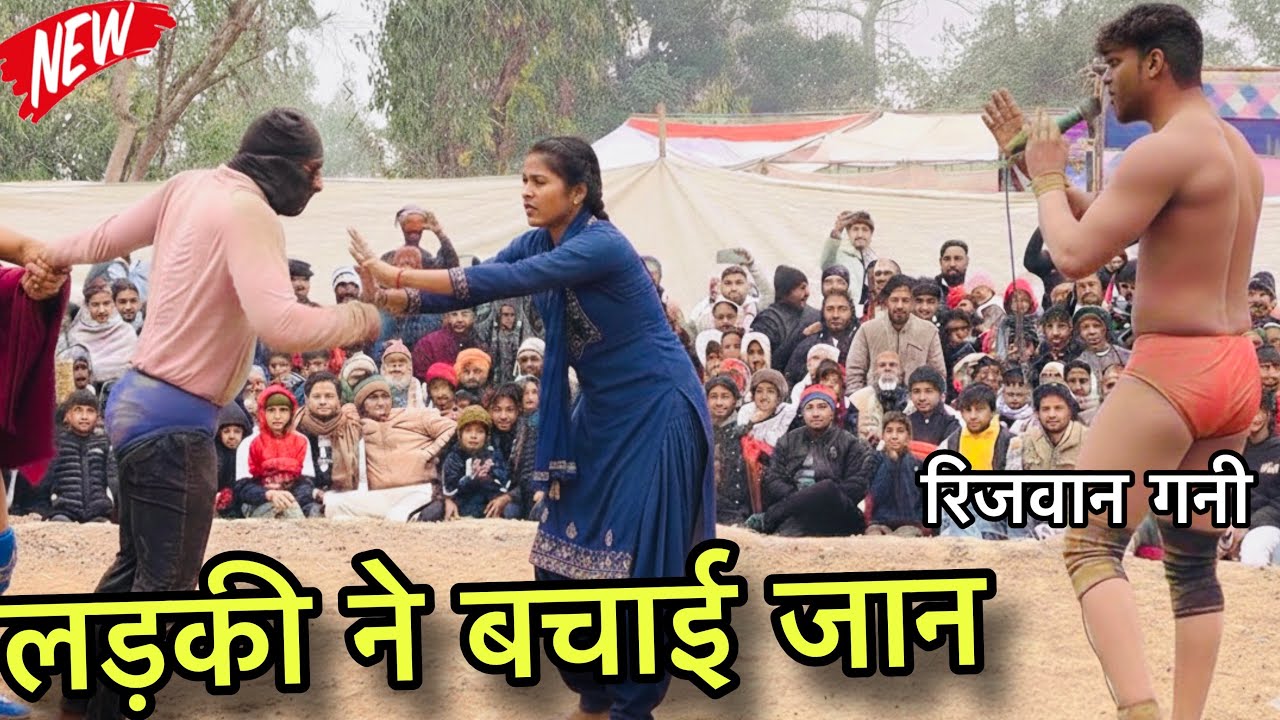 देशी लड़की ने बचाई जान रिजवान गनी की नक़ाबपोश से हिंदुस्तान की हिट कुश्ती देखिए दोस्तों !!