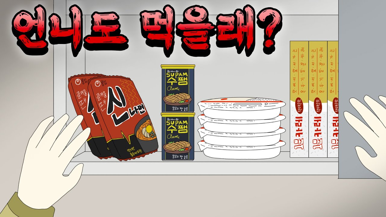 언니도 먹을래? [공포툰][오싹툰][무서운이야기][림툰]