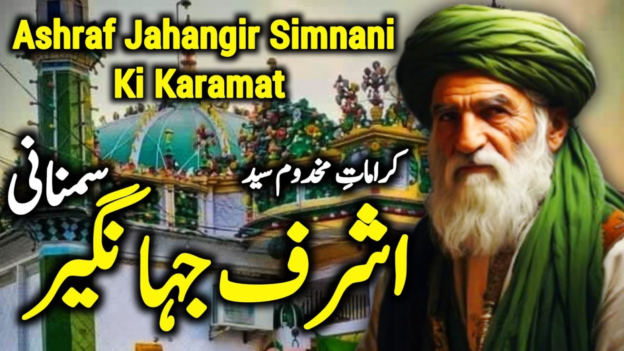 Syed Ashraf Jahangir Simnani Ki Karamat | Complete History of Makhdoom Ashraf Jahangir Simnani