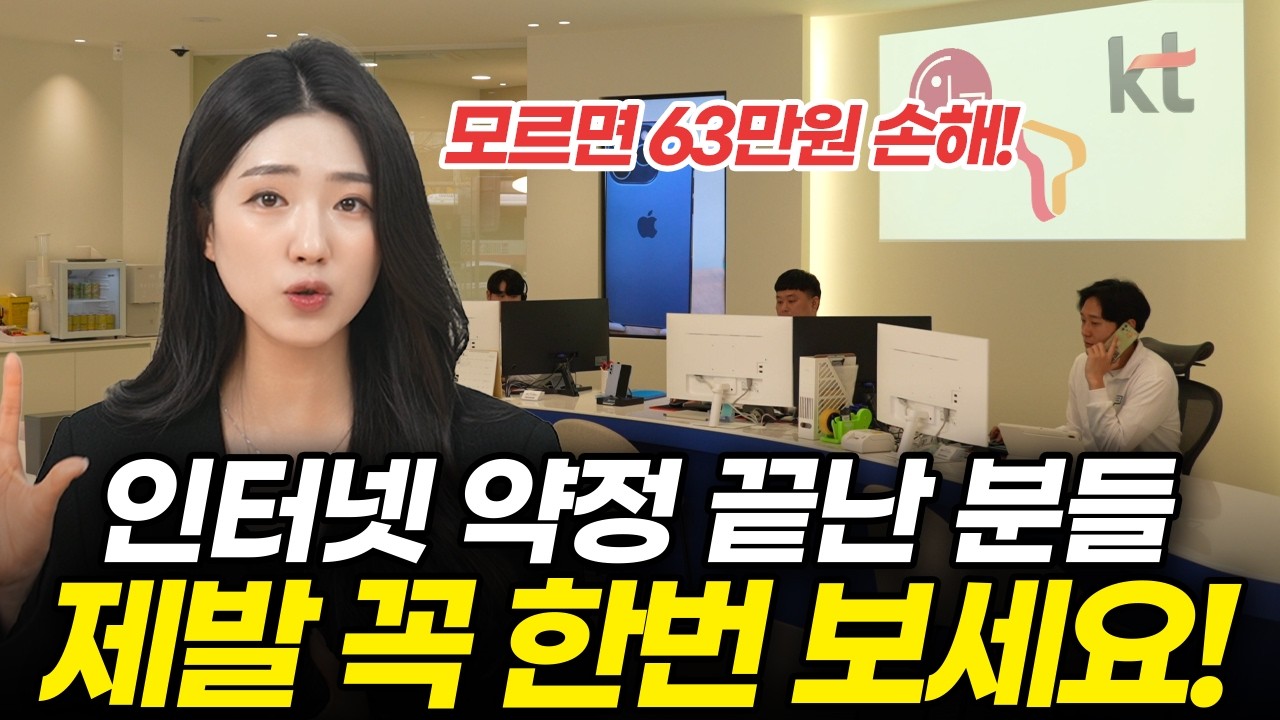이거 모르면 평생 호구 당합니다! 모르면 70만 원 손해보는 가입 꿀팁 3가지까지! (인터넷 설치 1년 무료, 인터넷가입 현금지원, 신규가입 재약정, 80만원 현금사은품)