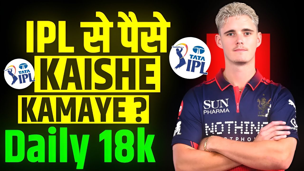 How to earn money from IPL || Money earning app || How to earn money online || Secret tricks 🤑
