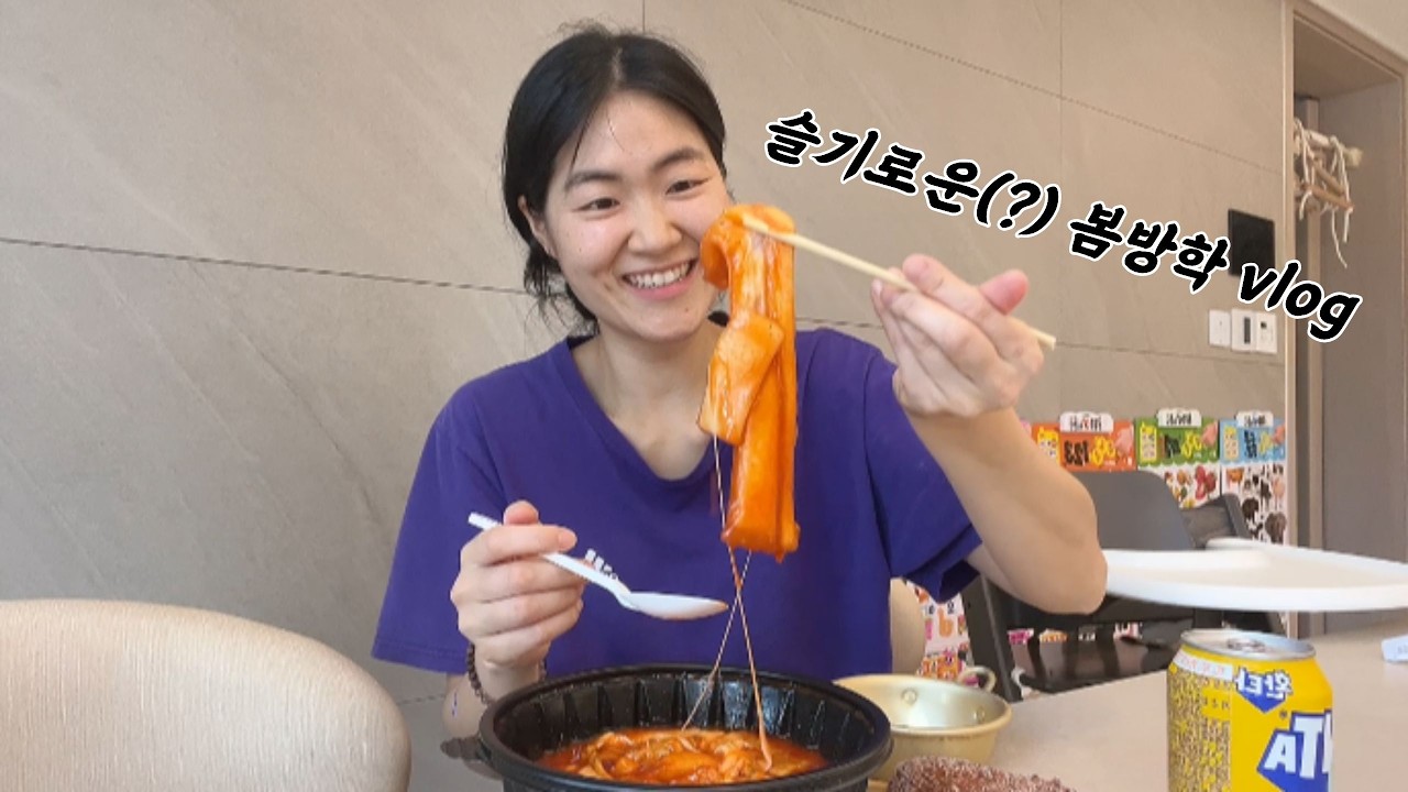 슬기로운(?) 봄방학, 애둘 가정보육 일상 브이로그